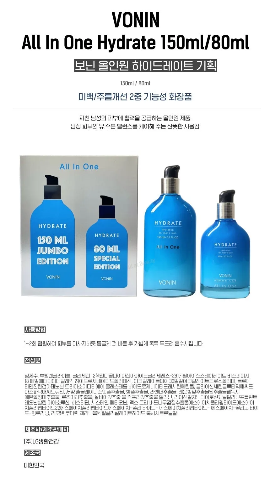 Vonin Men's Hydrating Special Set 150ml + 80ml for Moisture and Brightening